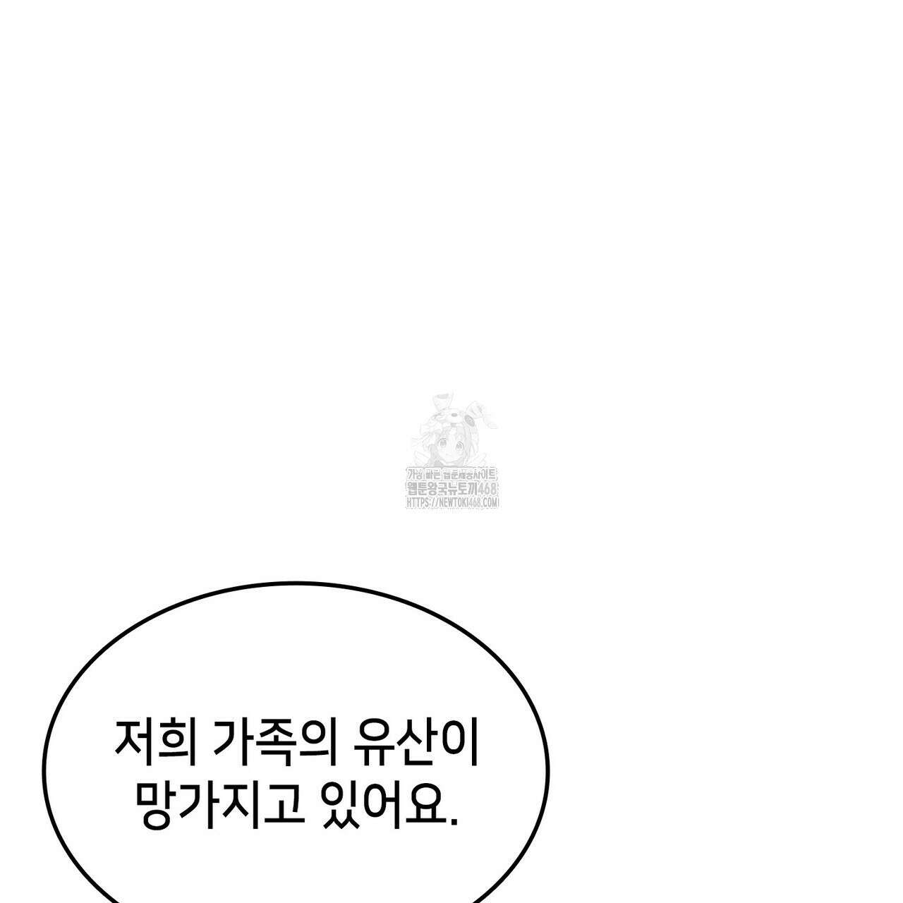 랭커의 귀환 197화 29