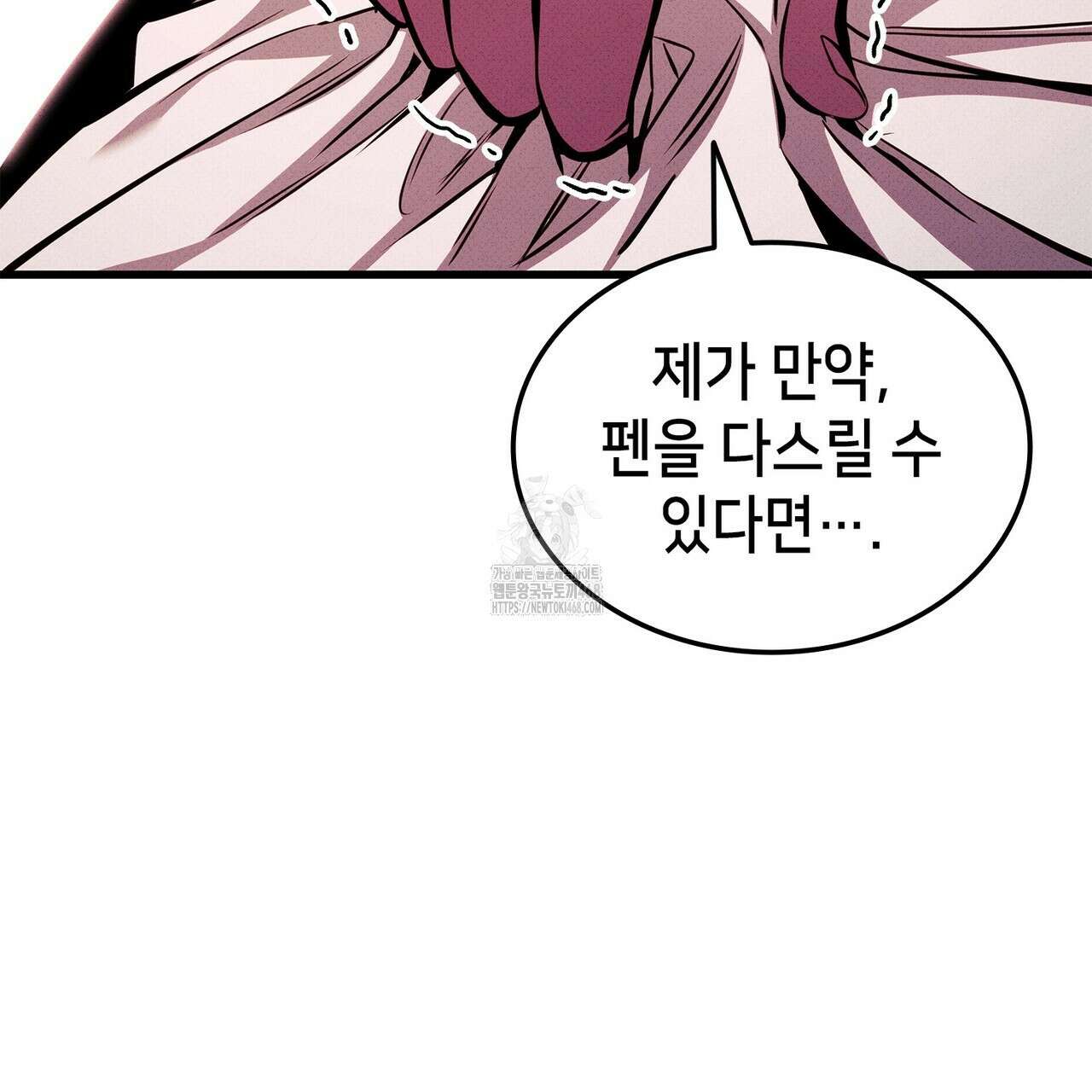 랭커의 귀환 197화 31