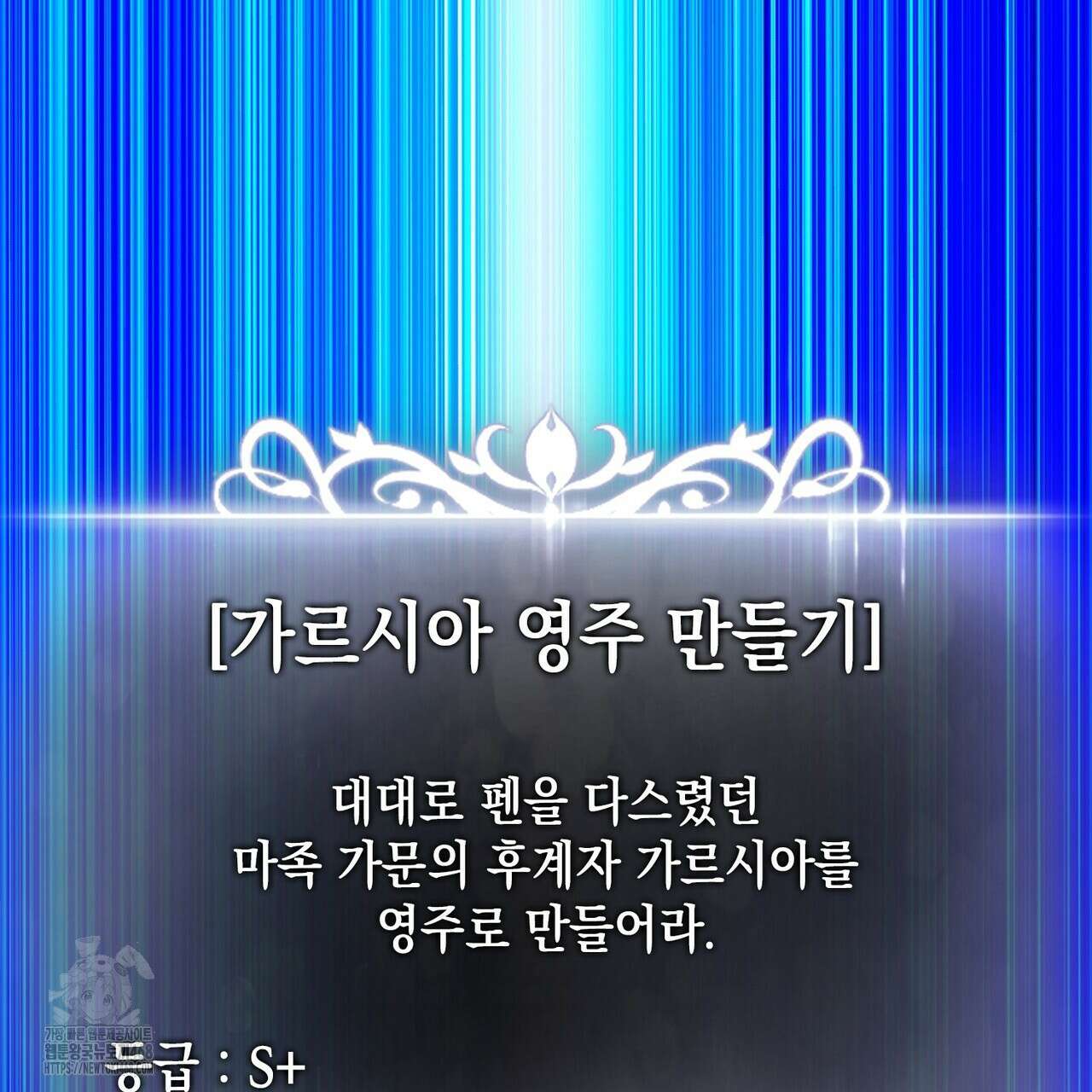 랭커의 귀환 197화 37