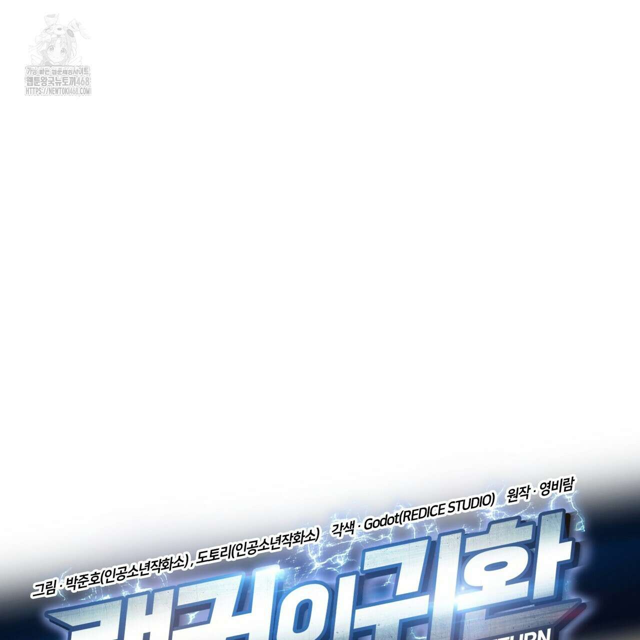 랭커의 귀환 197화 49