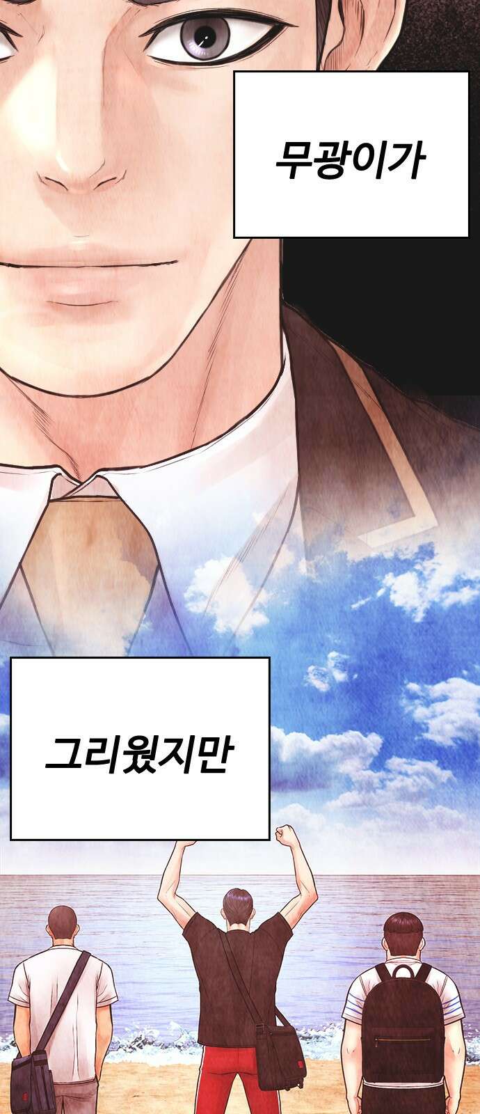 급식아빠 - 176화 고마워 준만아．． 3