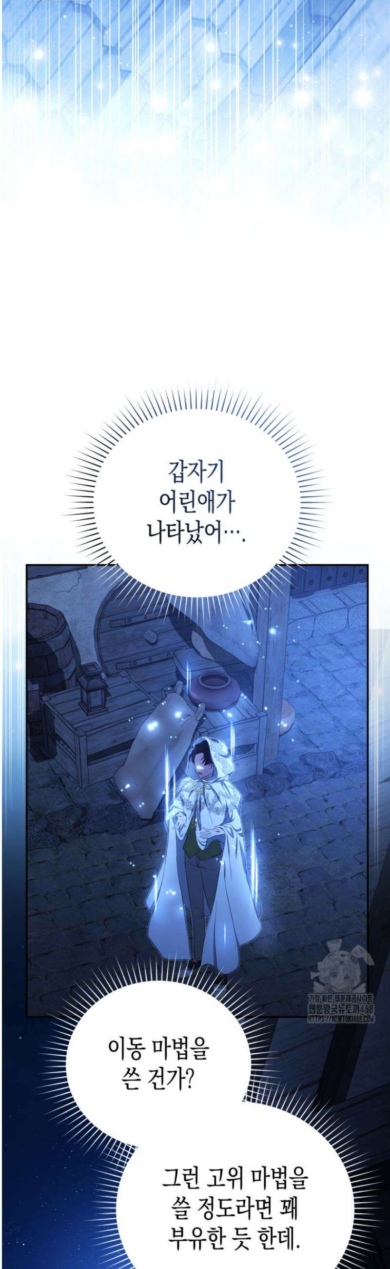 날 속인 대가는 목숨으로 받겠습니다 7화 6