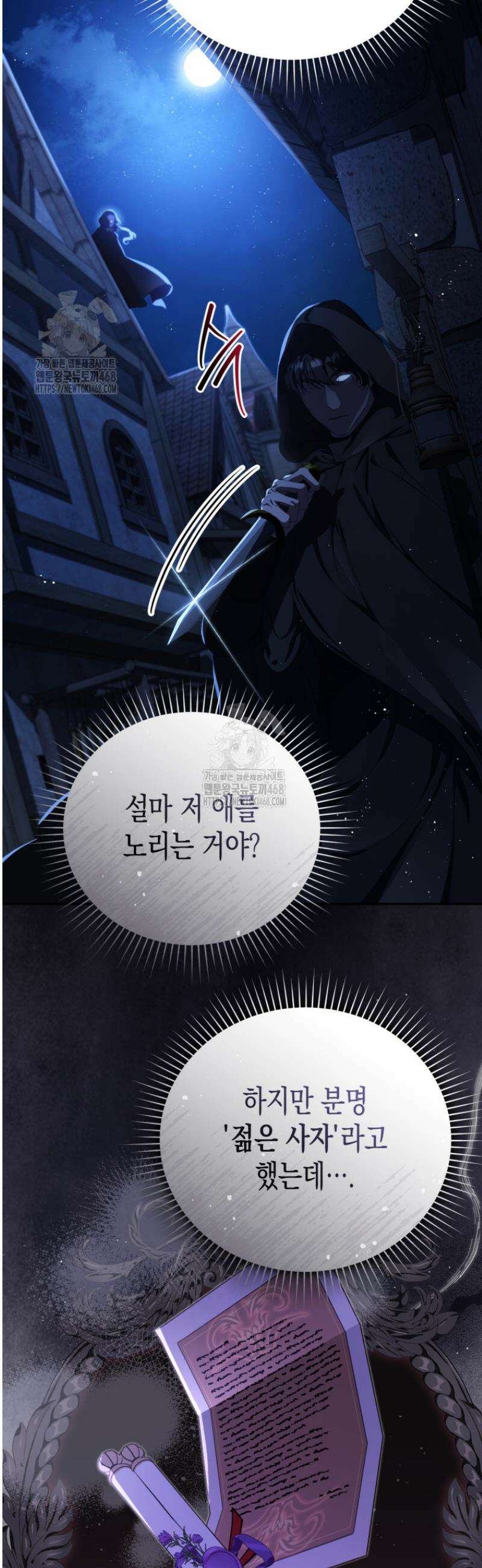 날 속인 대가는 목숨으로 받겠습니다 7화 7