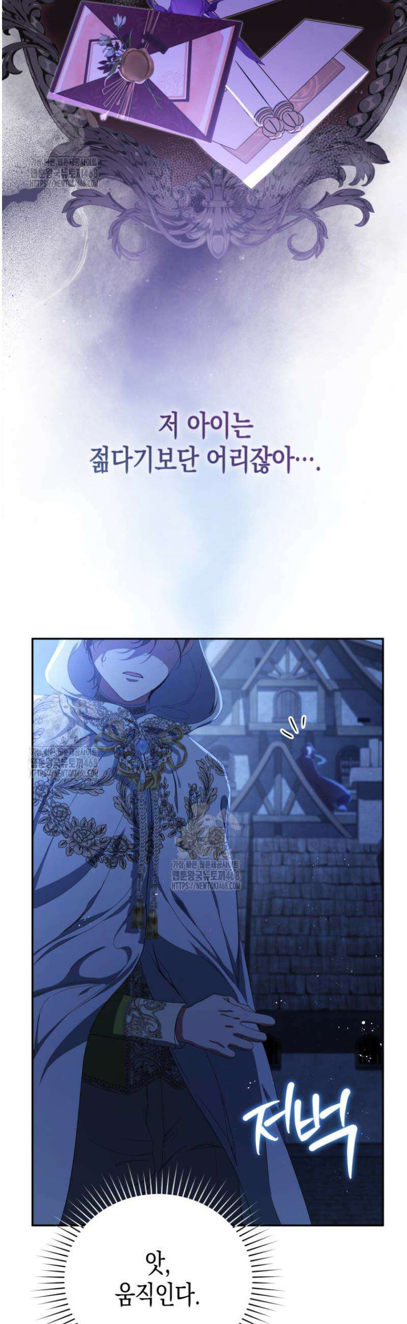 날 속인 대가는 목숨으로 받겠습니다 7화 8