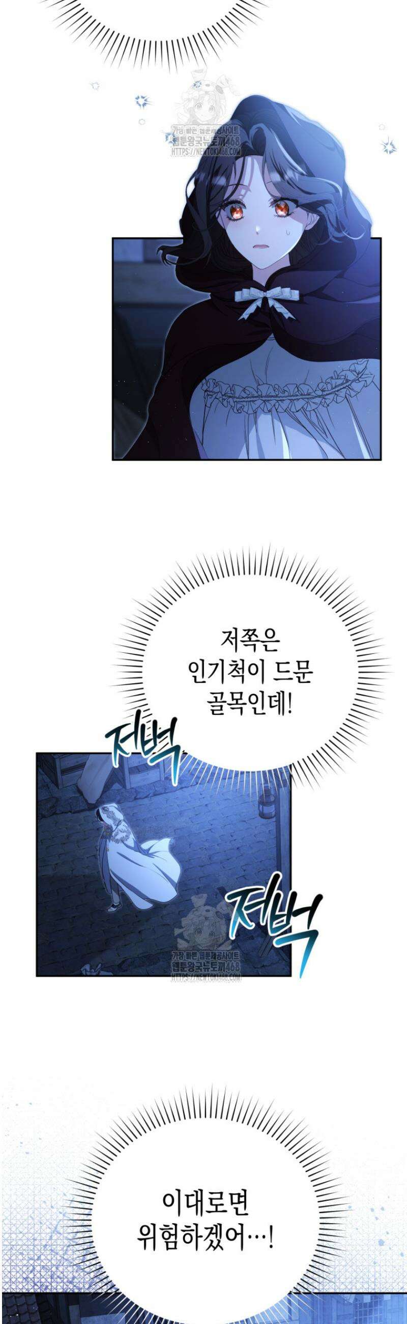 날 속인 대가는 목숨으로 받겠습니다 7화 9