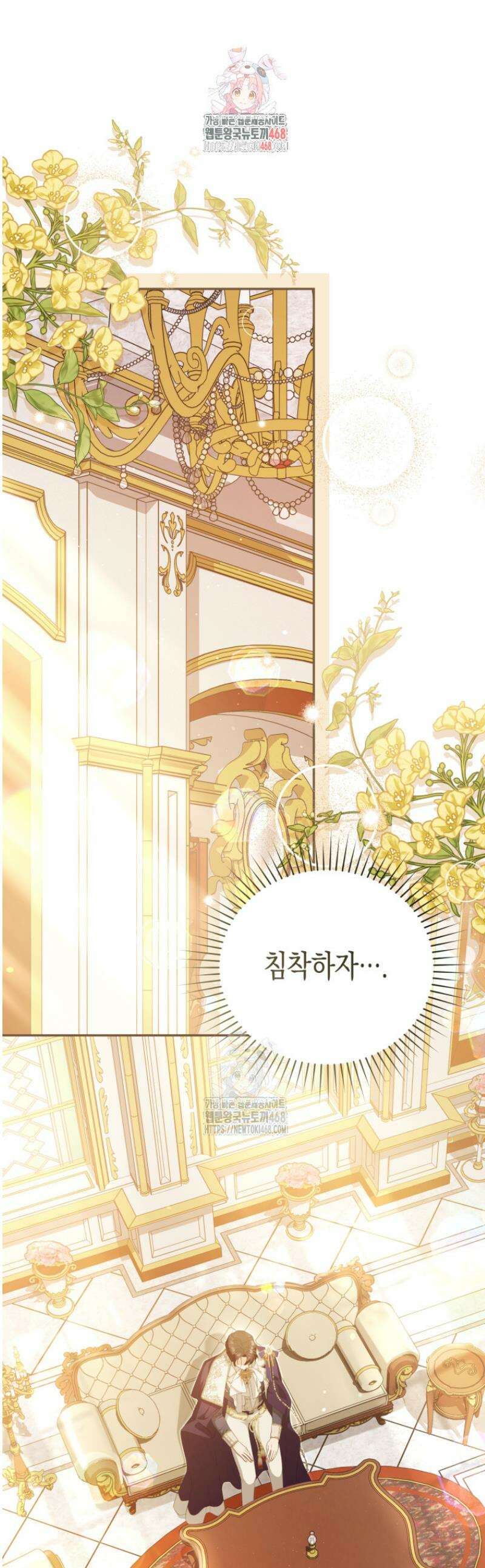 날 속인 대가는 목숨으로 받겠습니다 17화 1