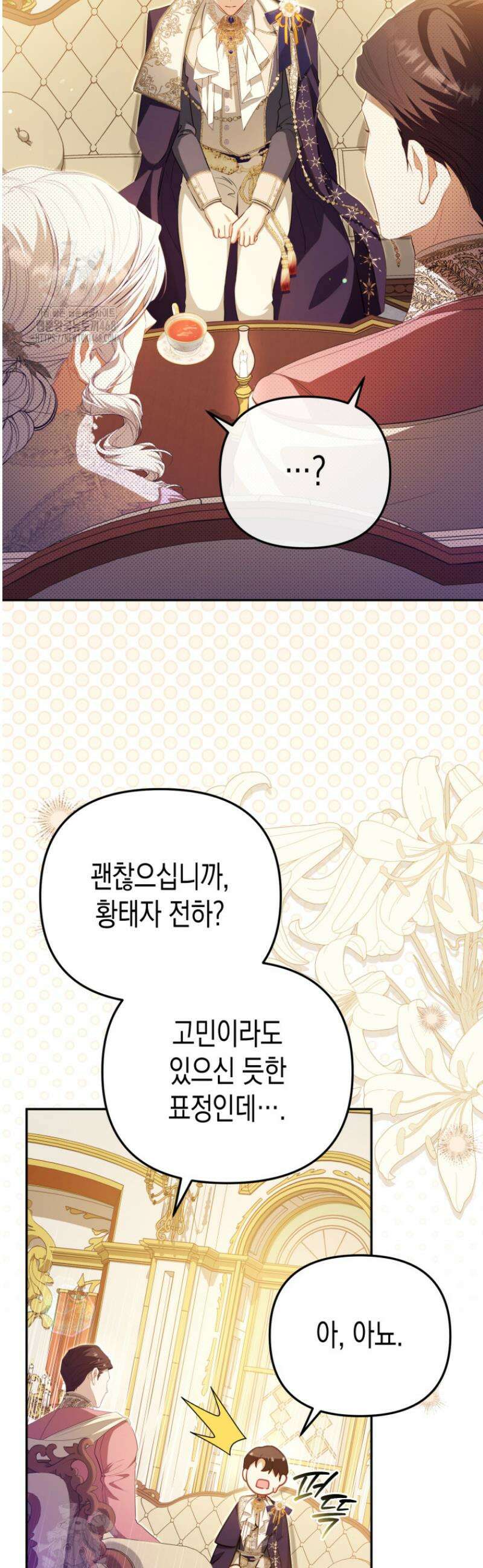 날 속인 대가는 목숨으로 받겠습니다 17화 4