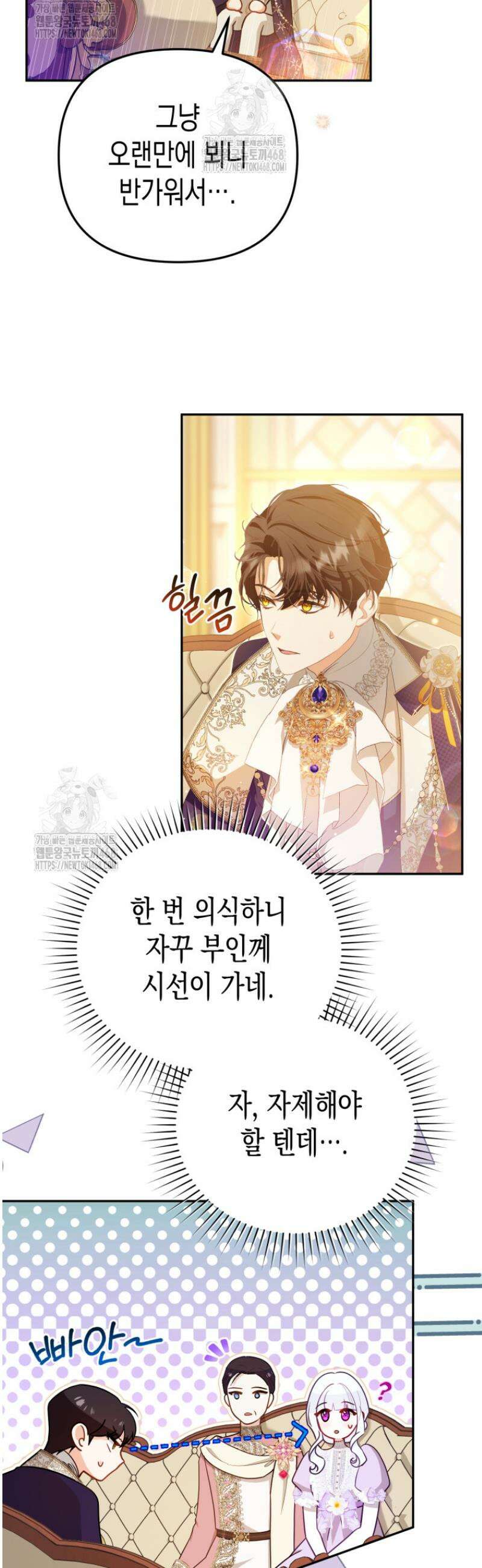날 속인 대가는 목숨으로 받겠습니다 17화 5