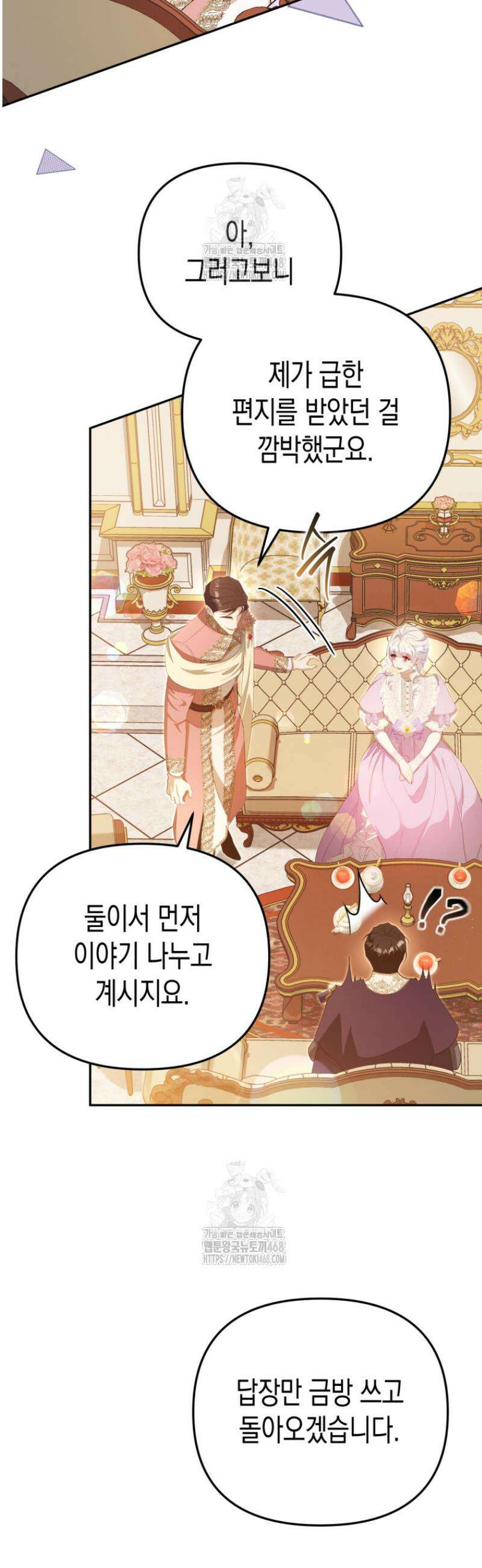 날 속인 대가는 목숨으로 받겠습니다 17화 6
