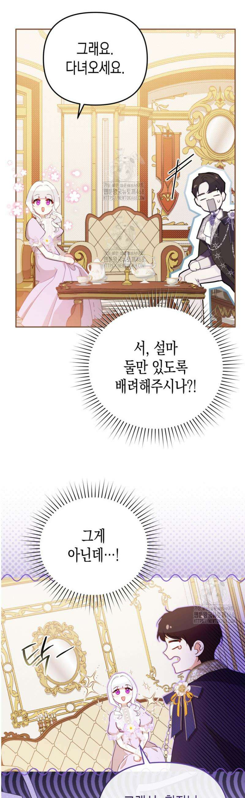 날 속인 대가는 목숨으로 받겠습니다 17화 7