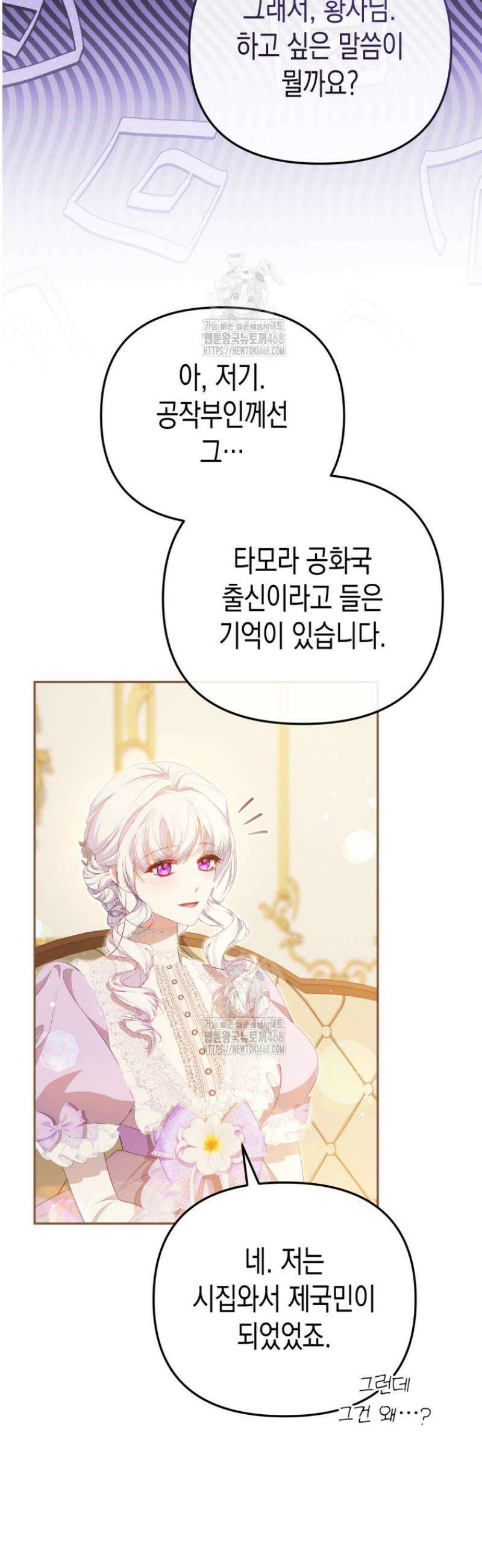 날 속인 대가는 목숨으로 받겠습니다 17화 8