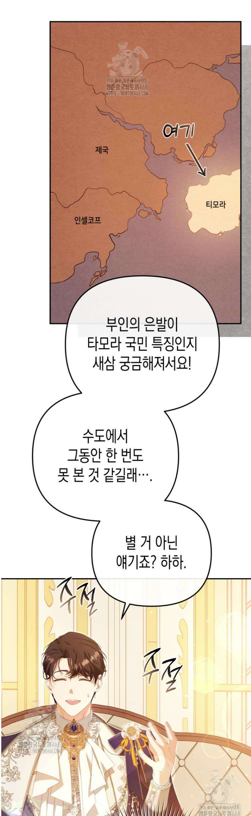 날 속인 대가는 목숨으로 받겠습니다 17화 9