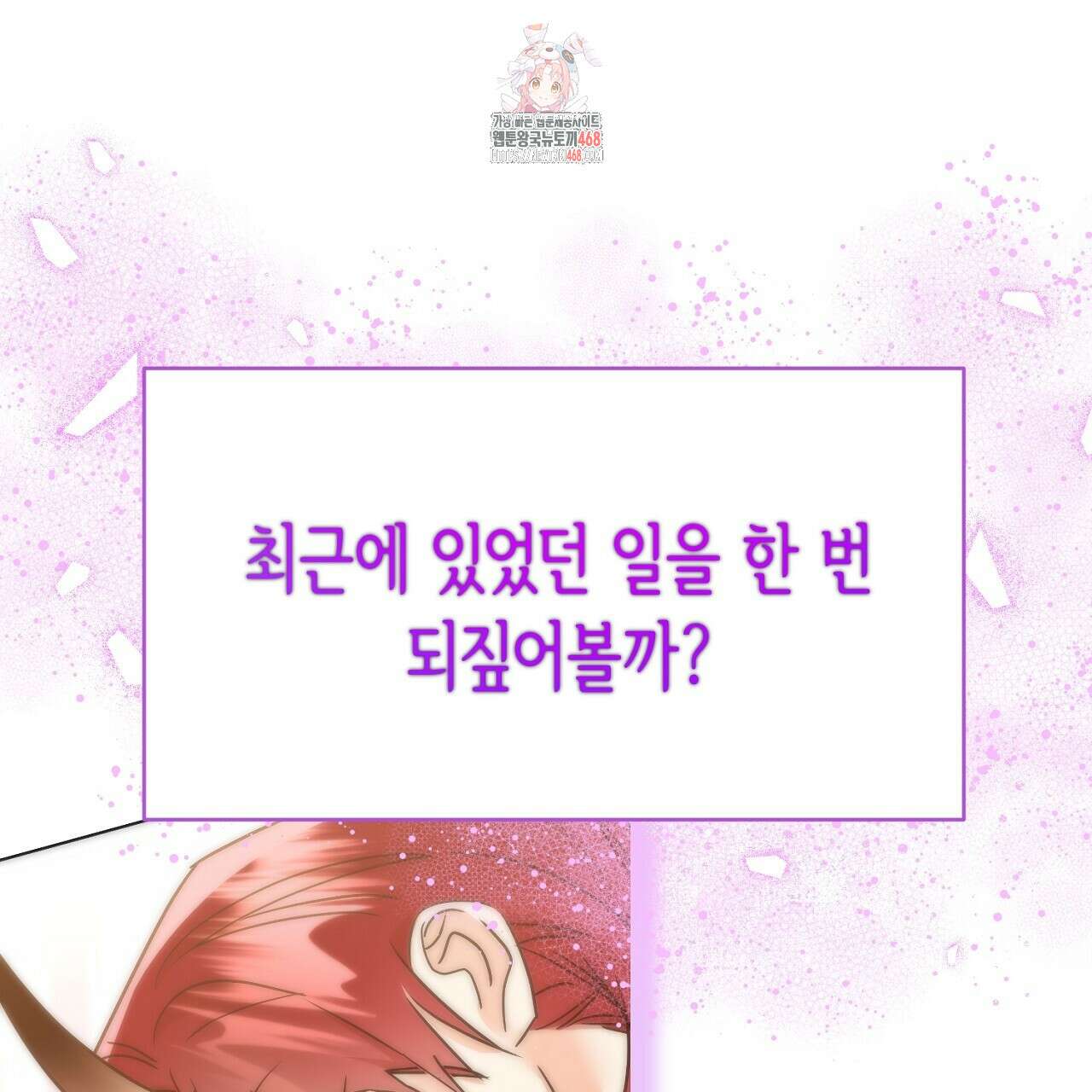 악역 대공비의 위험한 이중생활 외전 1화 1