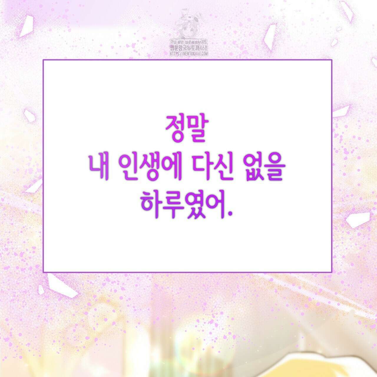 악역 대공비의 위험한 이중생활 외전 1화 9