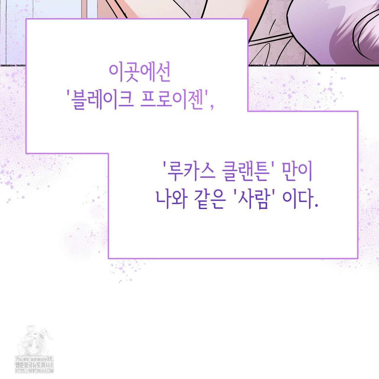 악역 대공비의 위험한 이중생활 외전 1화 21