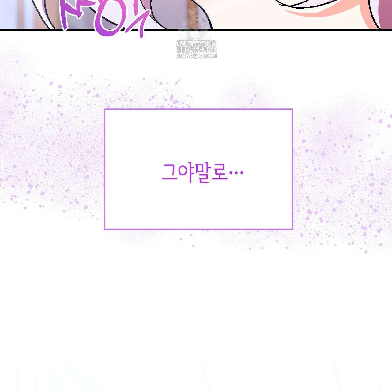 악역 대공비의 위험한 이중생활 외전 1화 23