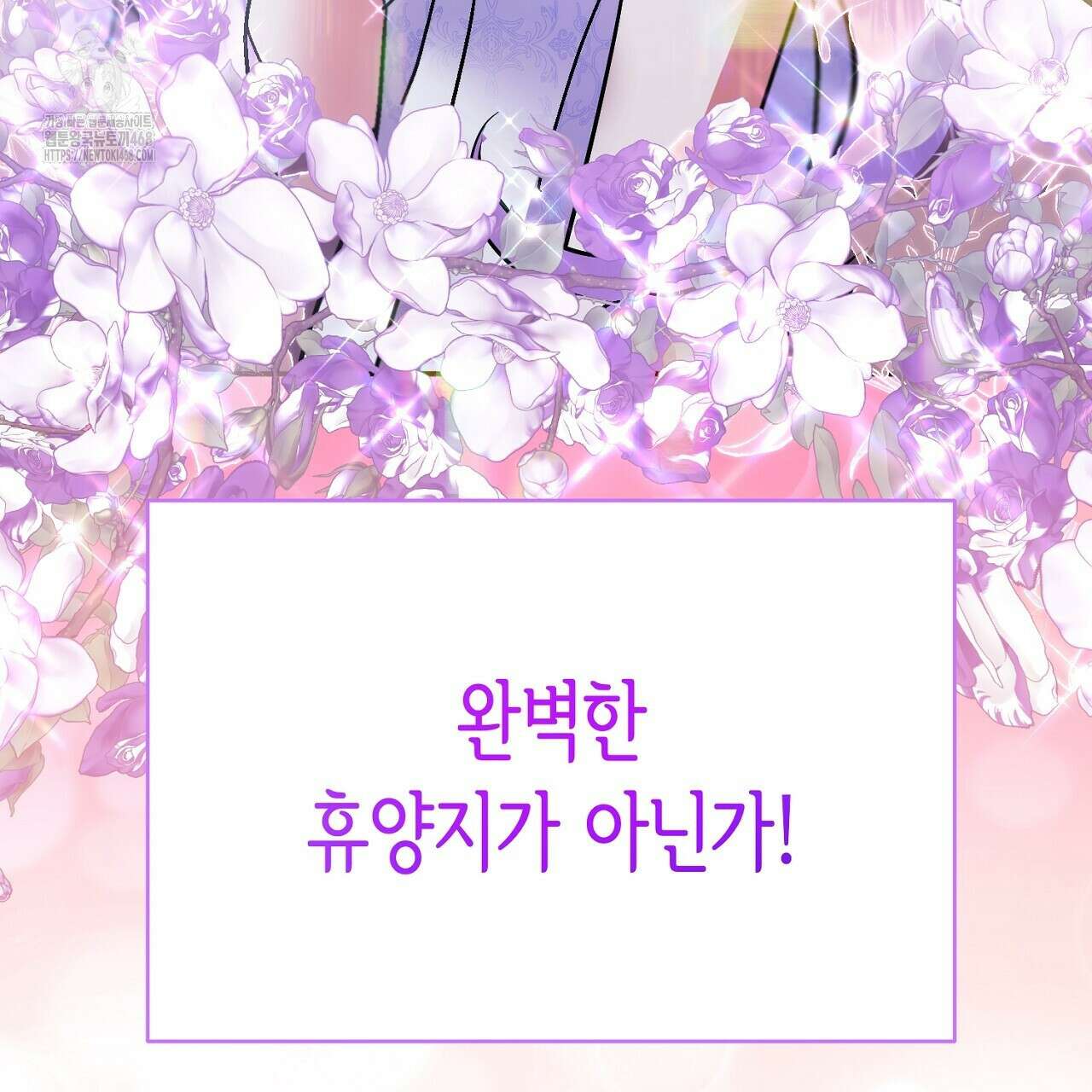악역 대공비의 위험한 이중생활 외전 1화 27