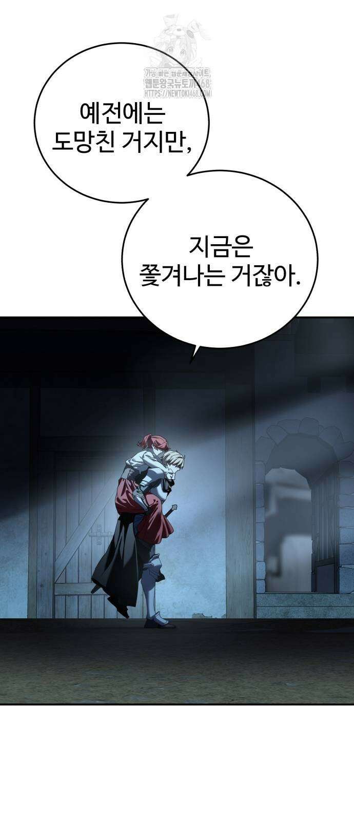 별을 품은 소드마스터 96화 6