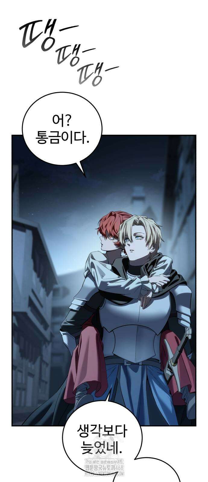 별을 품은 소드마스터 96화 8