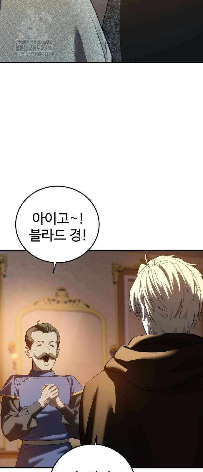 별을 품은 소드마스터 96화 18