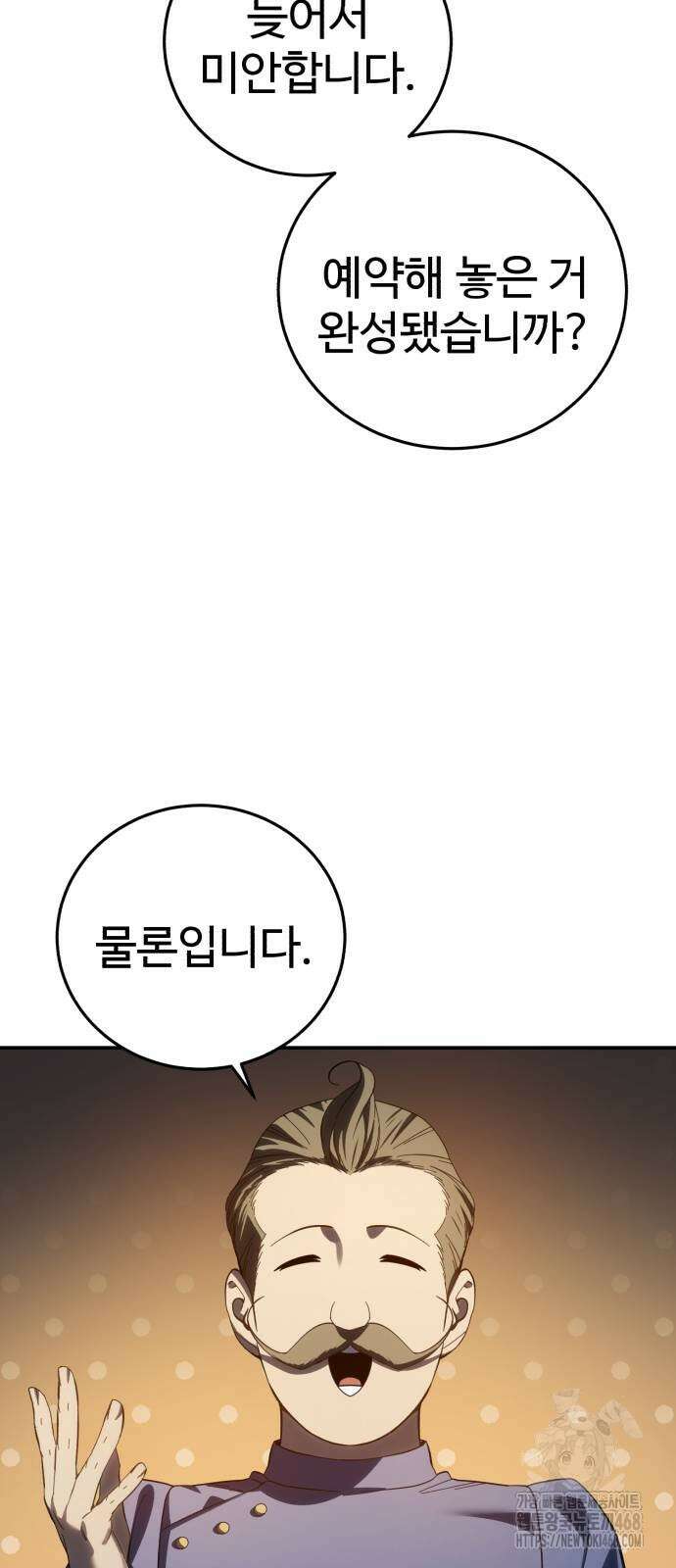 별을 품은 소드마스터 96화 19