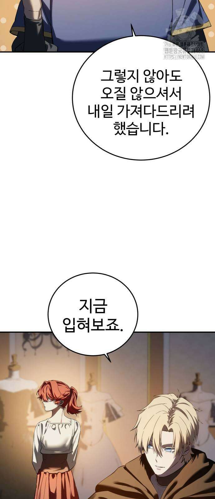 별을 품은 소드마스터 96화 20