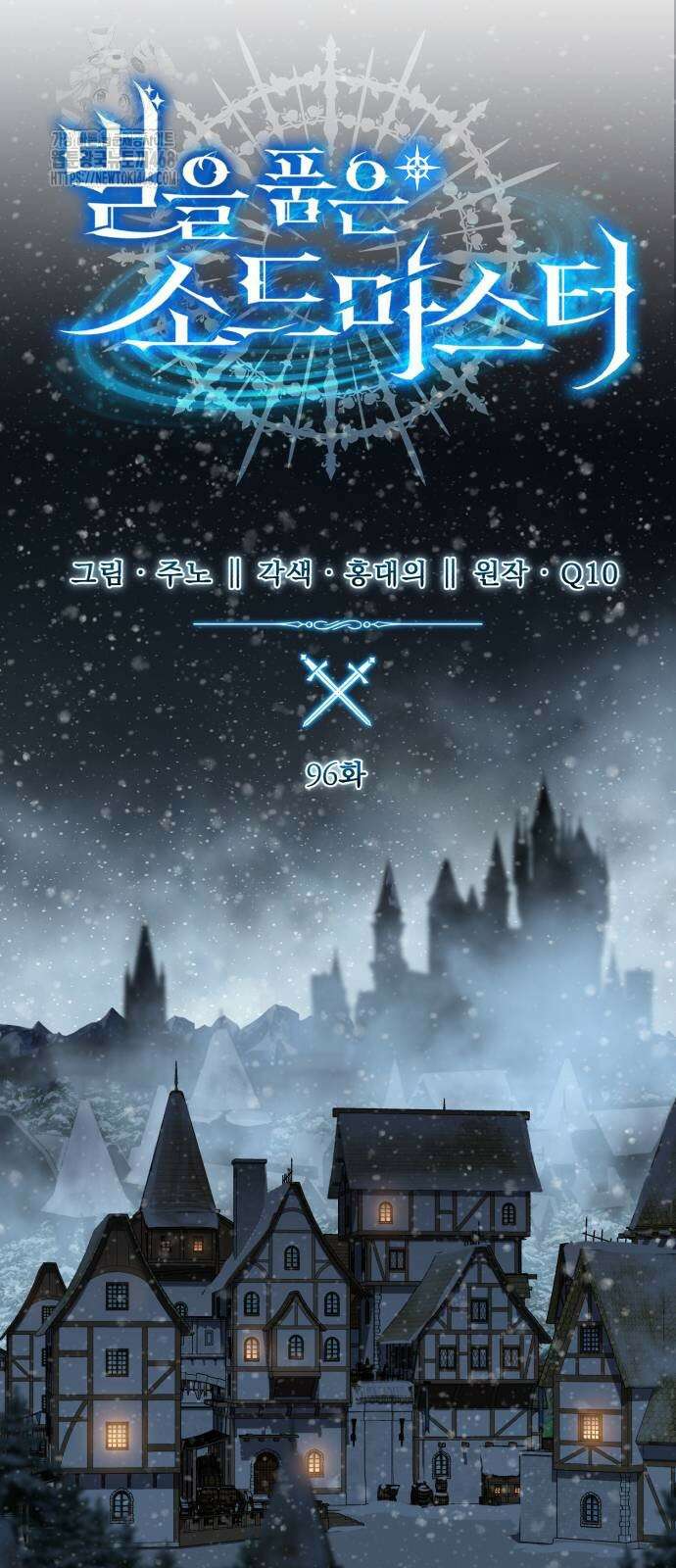 별을 품은 소드마스터 96화 23