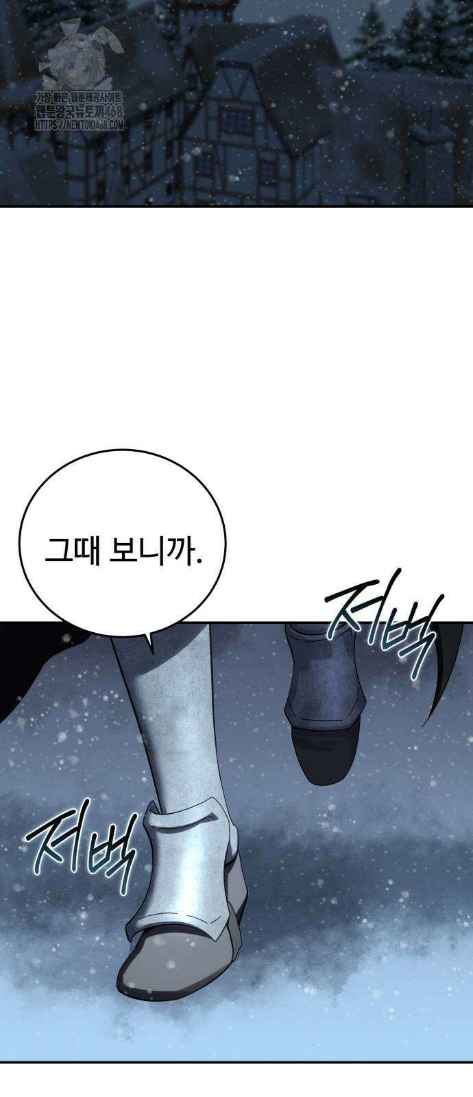 별을 품은 소드마스터 96화 24