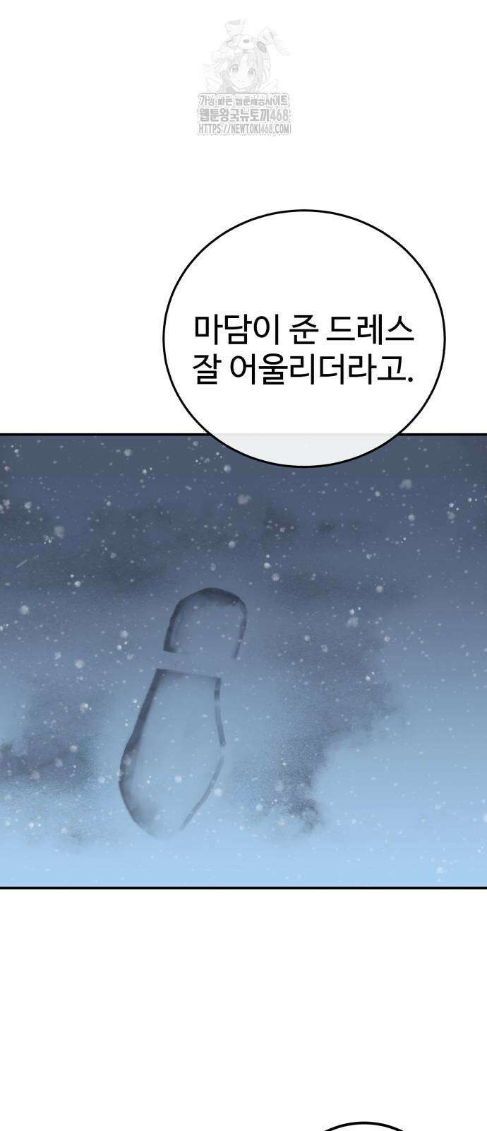 별을 품은 소드마스터 96화 25