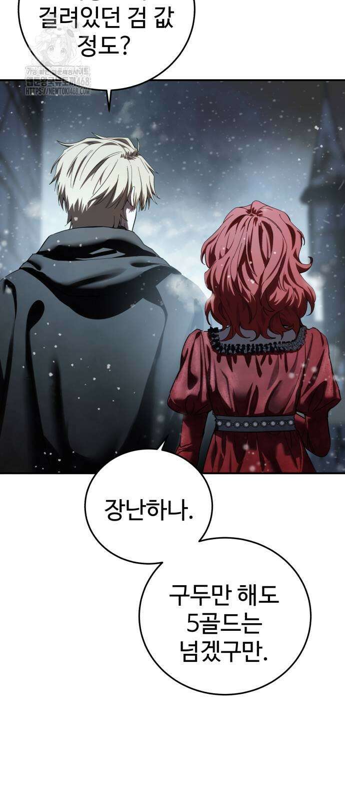 별을 품은 소드마스터 96화 33