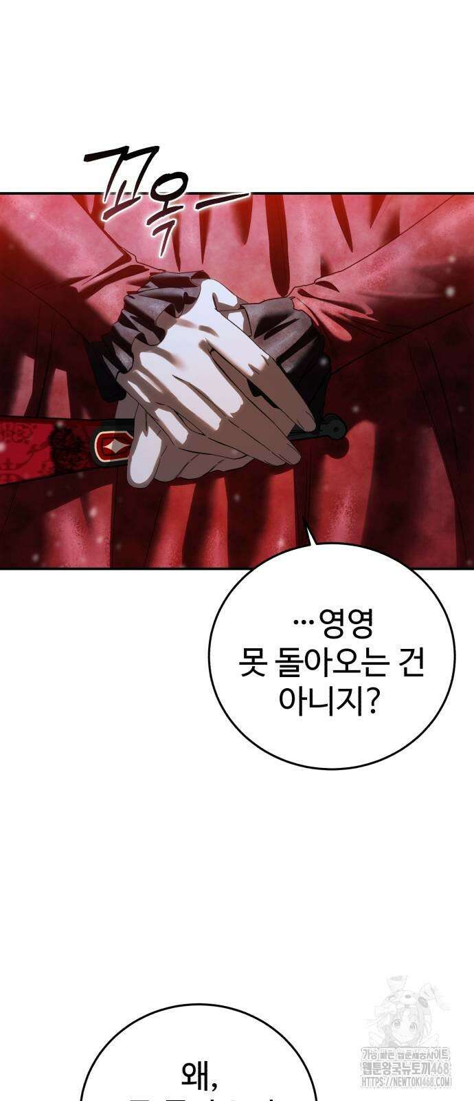 별을 품은 소드마스터 96화 37