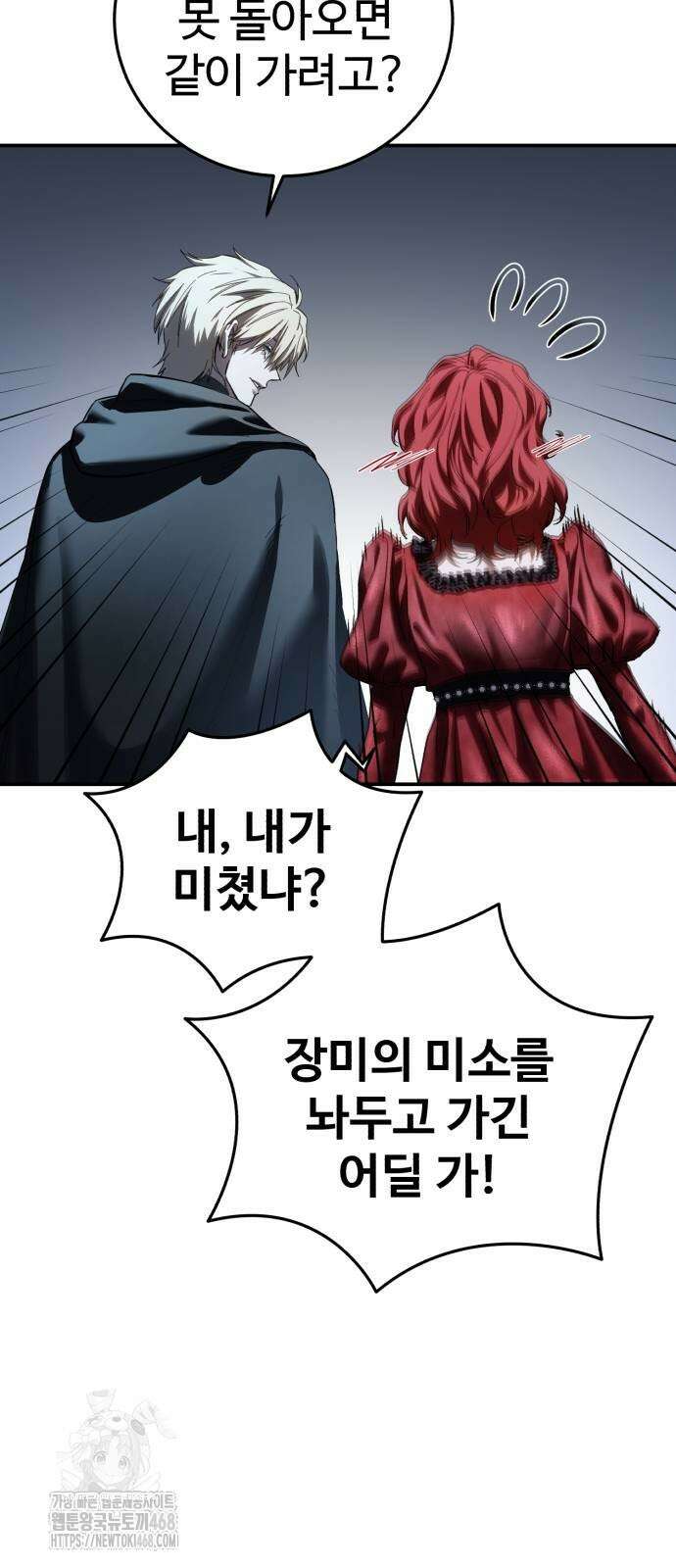 별을 품은 소드마스터 96화 38