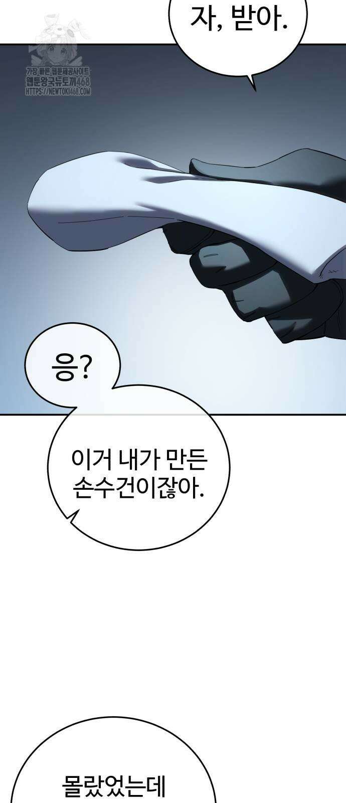 별을 품은 소드마스터 96화 45