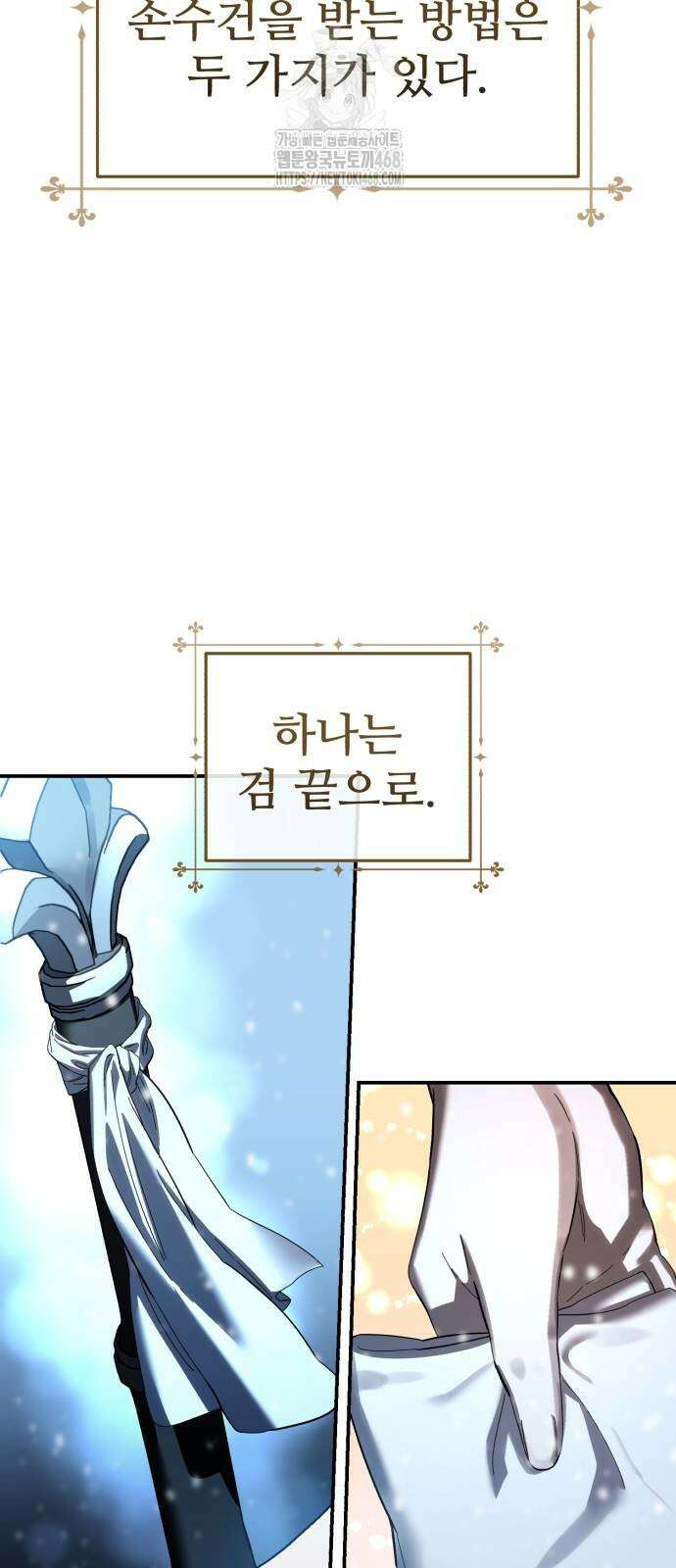 별을 품은 소드마스터 96화 52