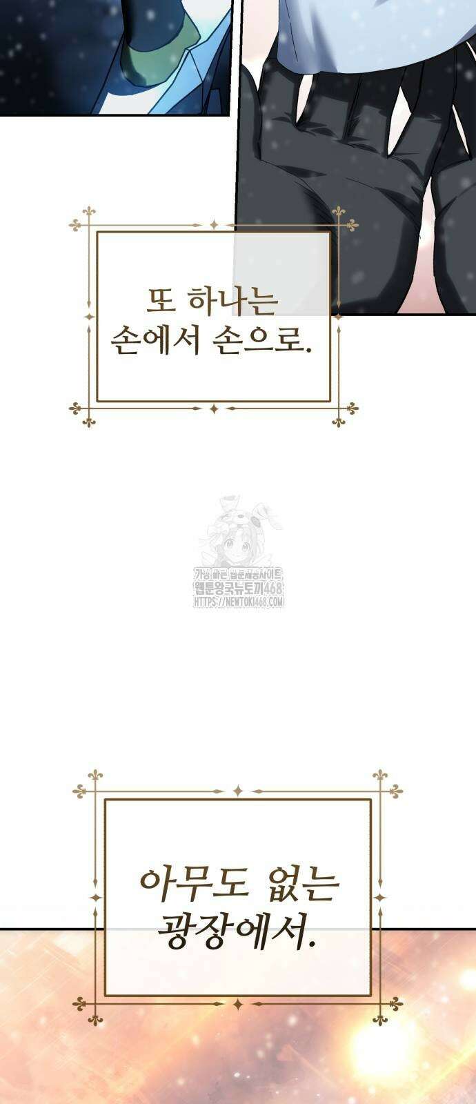 별을 품은 소드마스터 96화 53