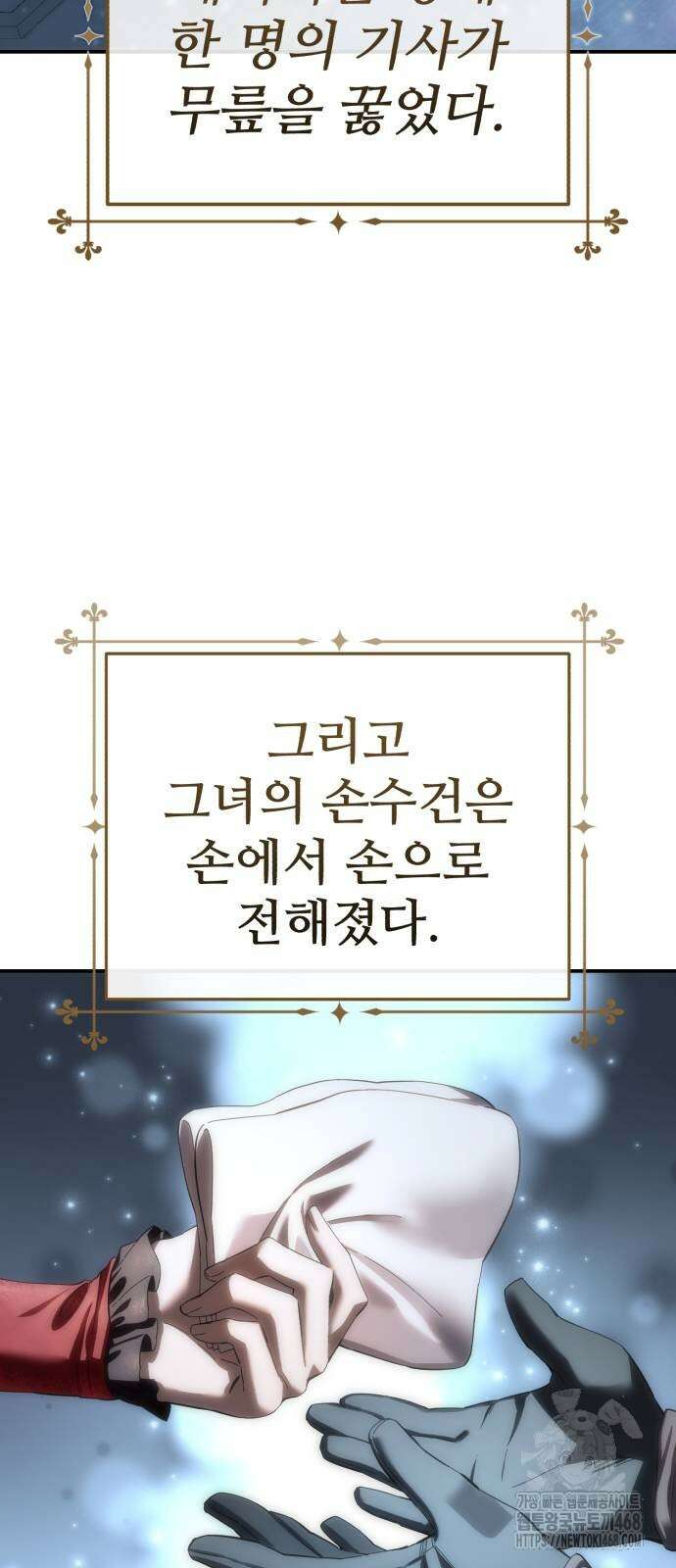 별을 품은 소드마스터 96화 55