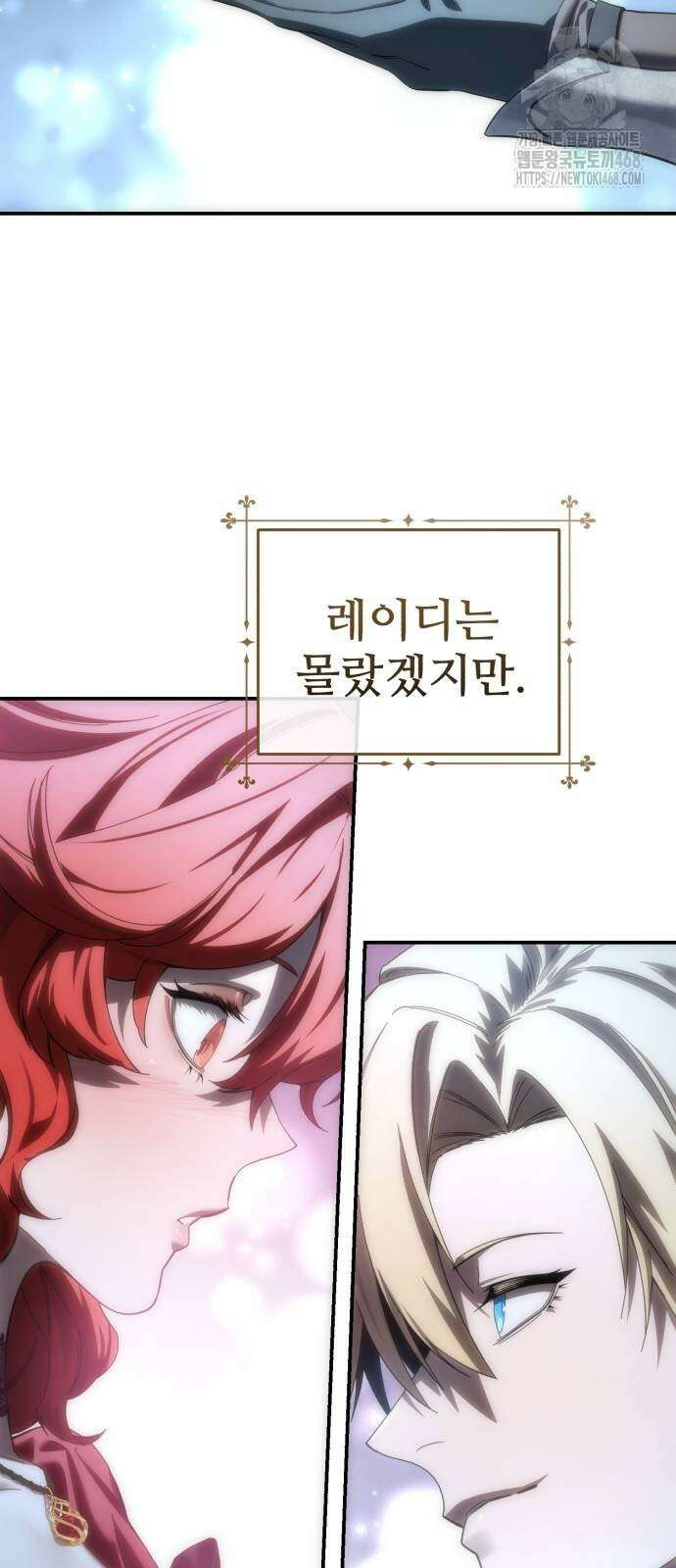 별을 품은 소드마스터 96화 56