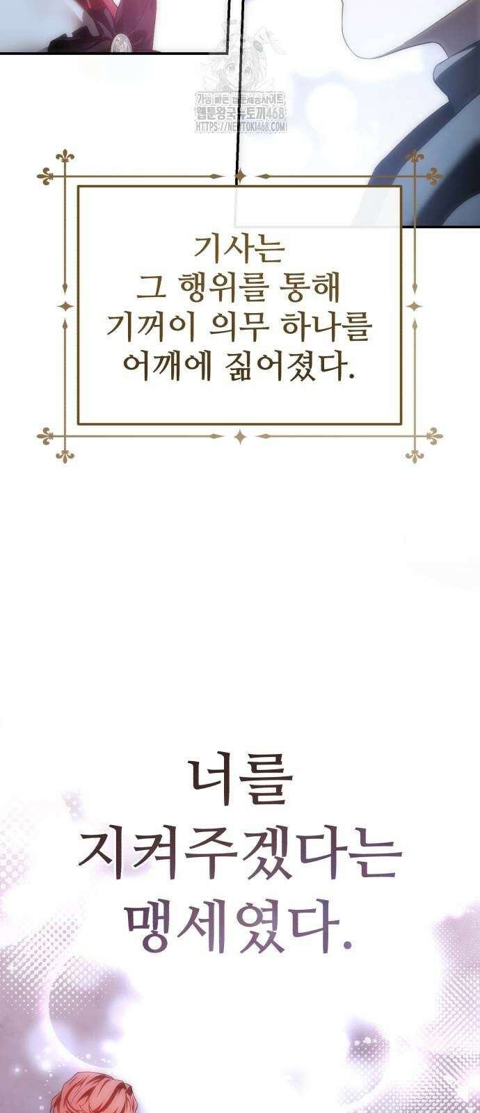 별을 품은 소드마스터 96화 57