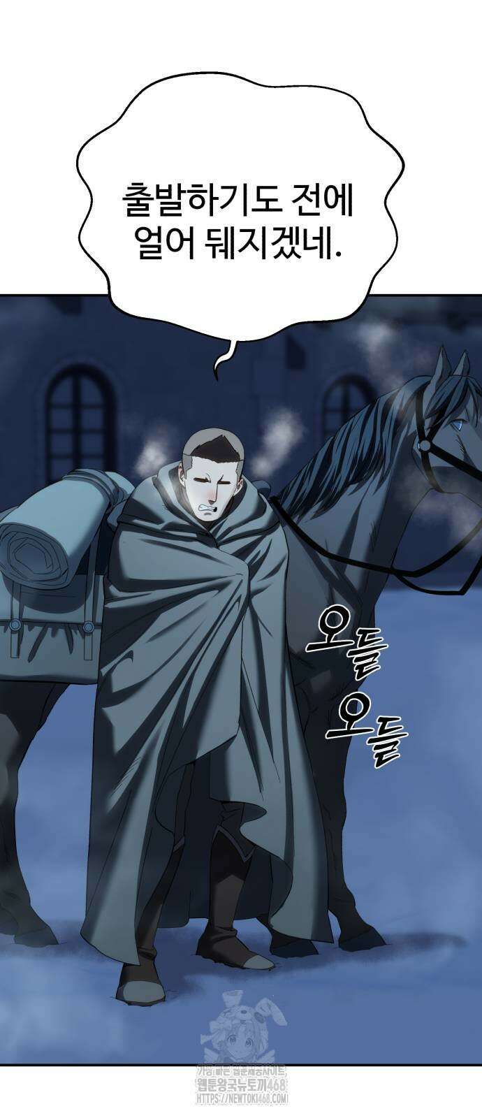 별을 품은 소드마스터 96화 66