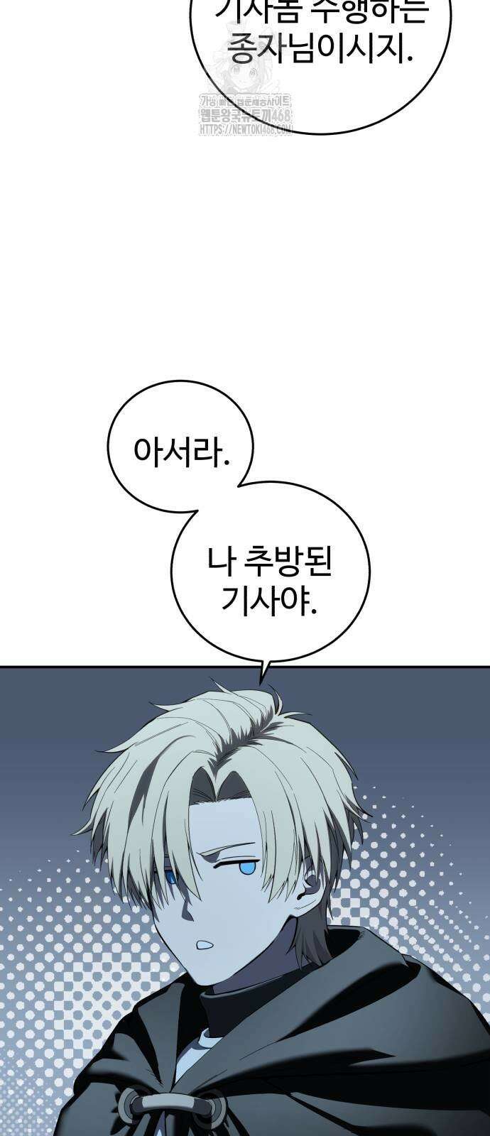 별을 품은 소드마스터 96화 68