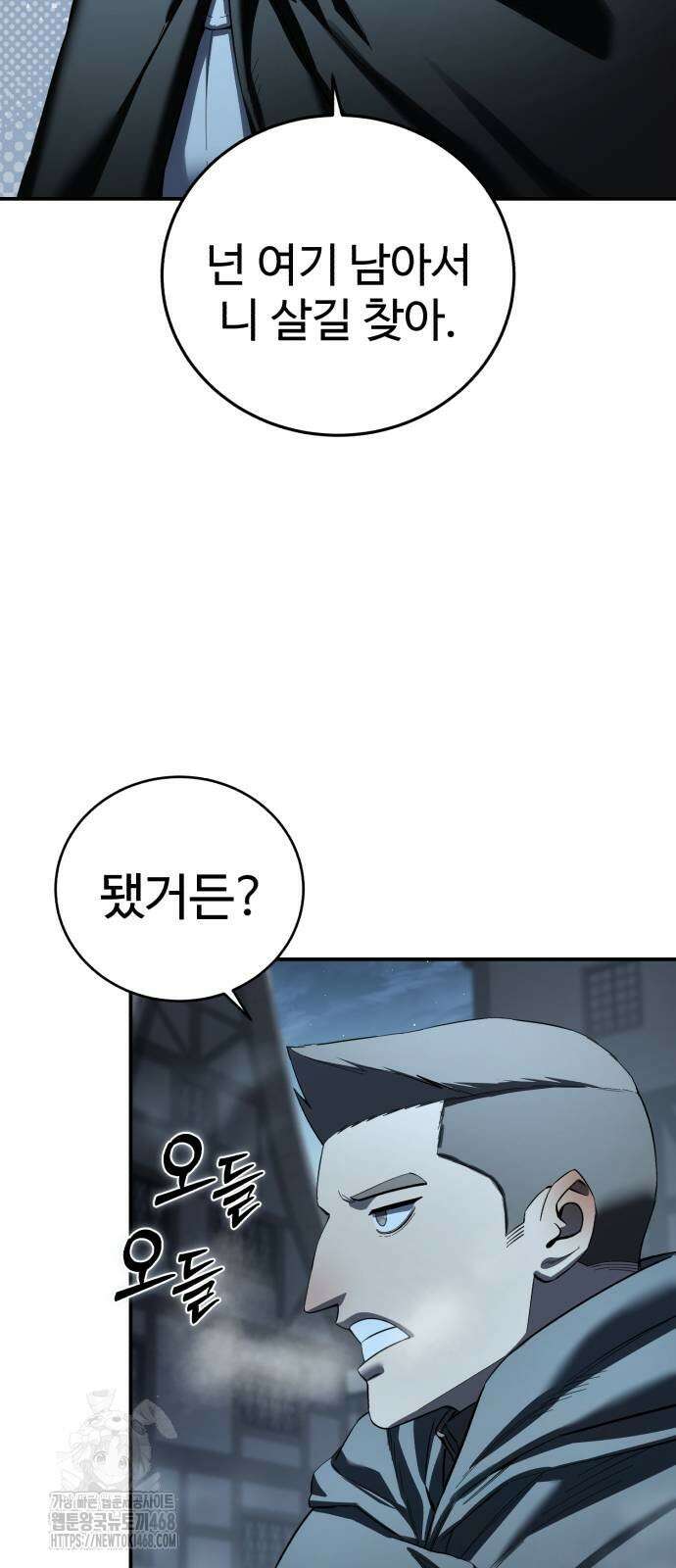 별을 품은 소드마스터 96화 69