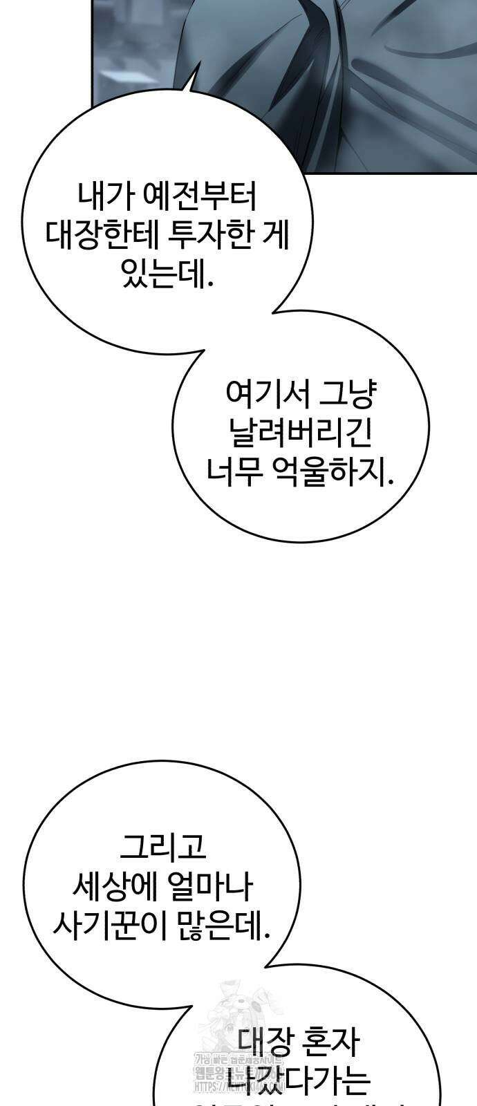 별을 품은 소드마스터 96화 70