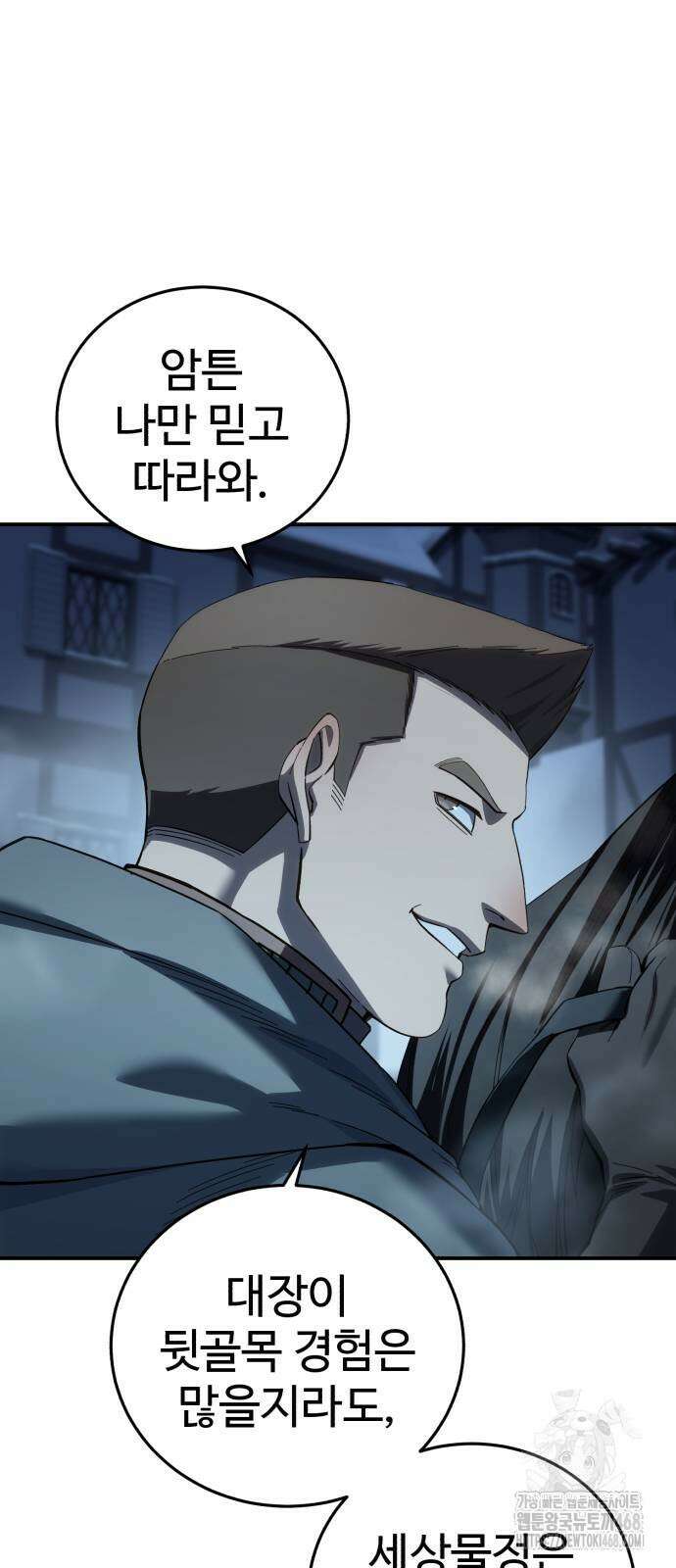 별을 품은 소드마스터 96화 72