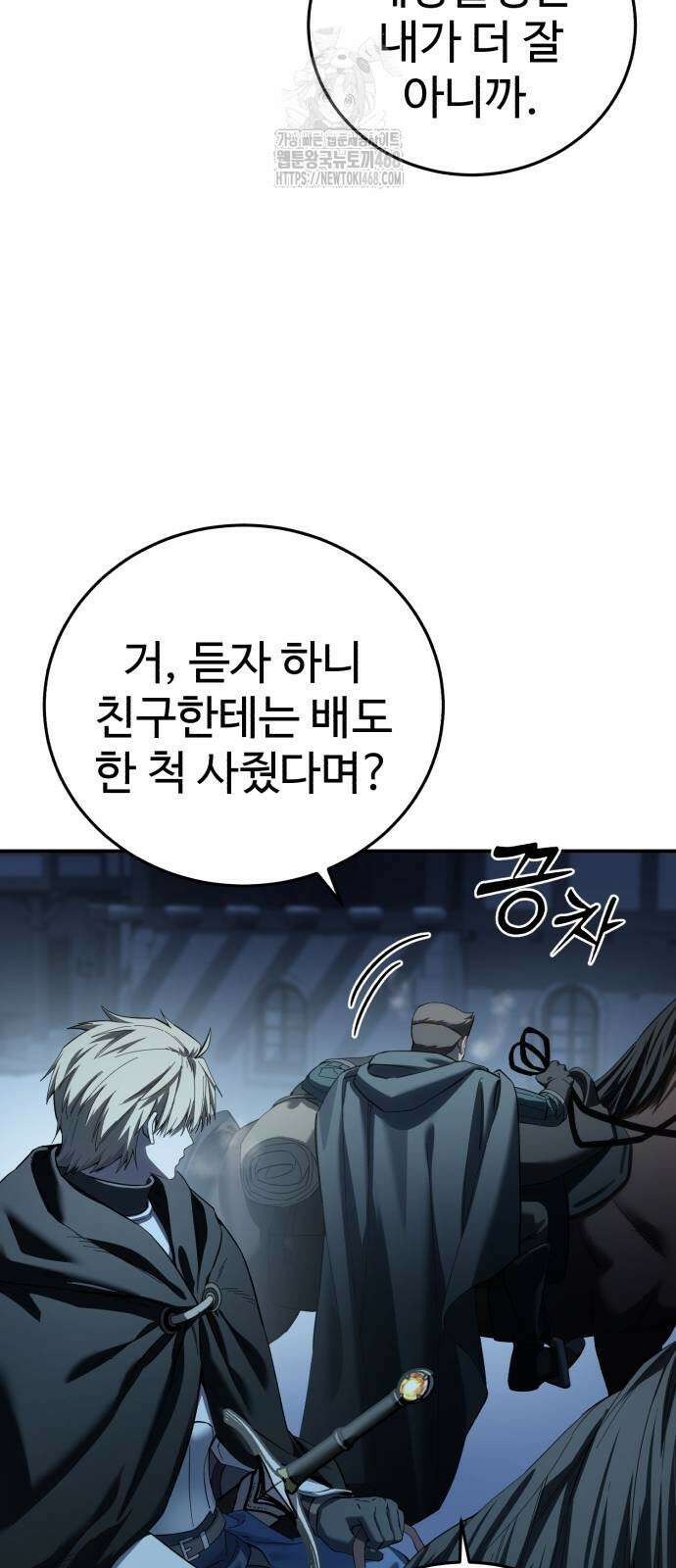 별을 품은 소드마스터 96화 73