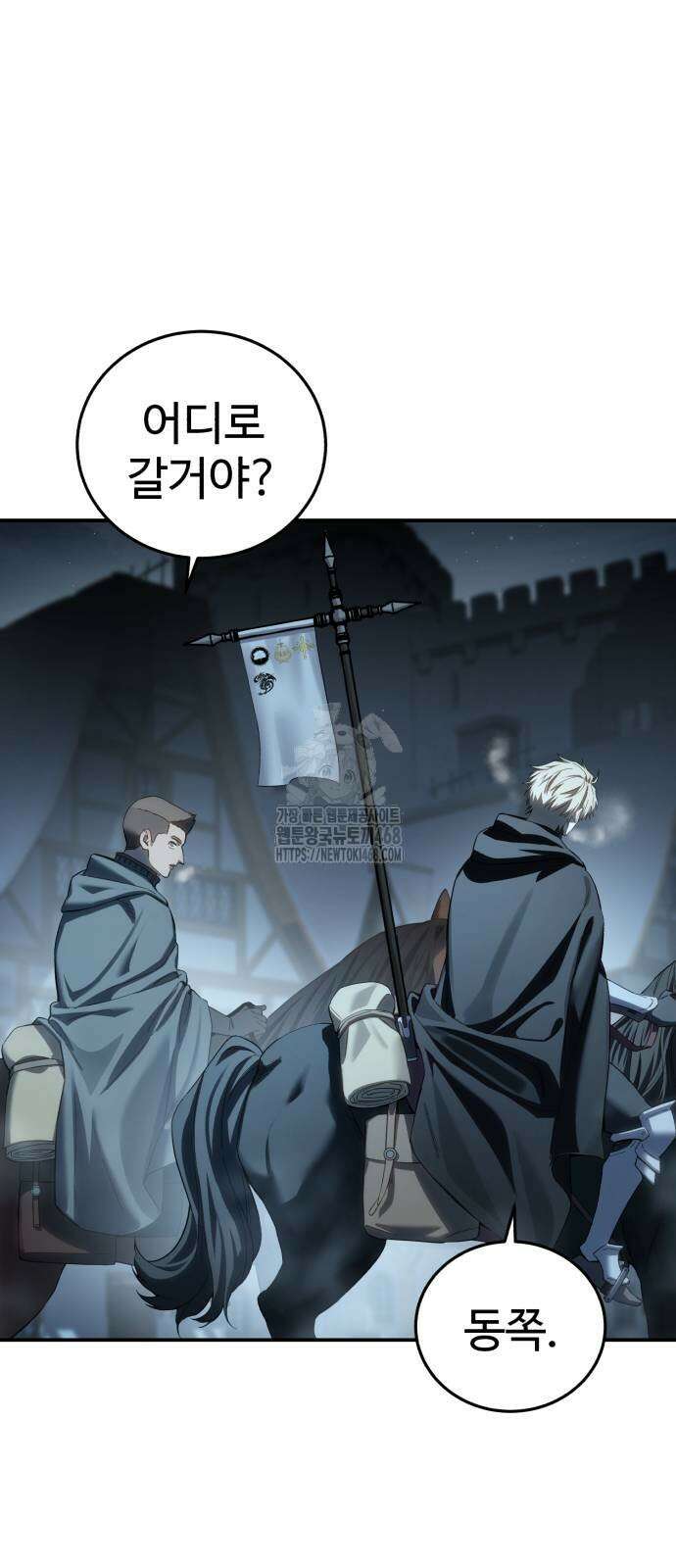 별을 품은 소드마스터 96화 75