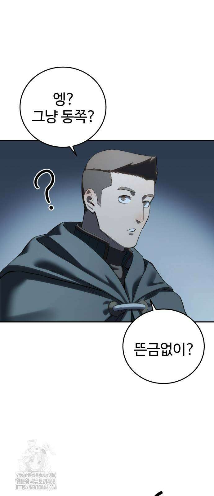 별을 품은 소드마스터 96화 76
