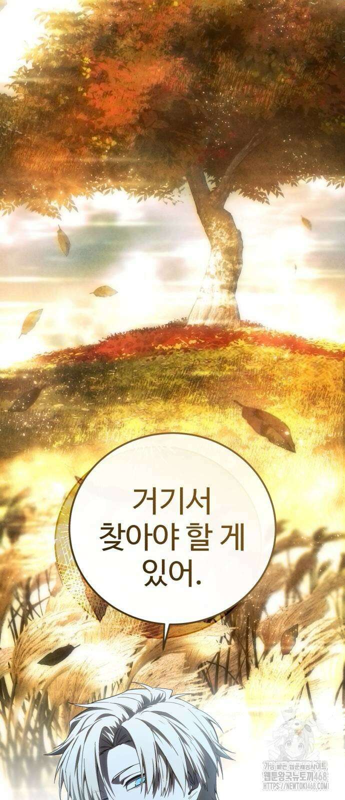 별을 품은 소드마스터 96화 79