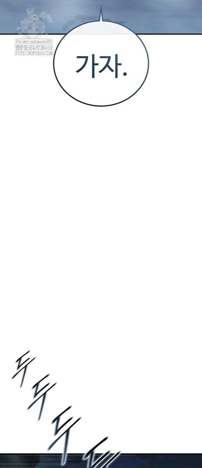 별을 품은 소드마스터 96화 86