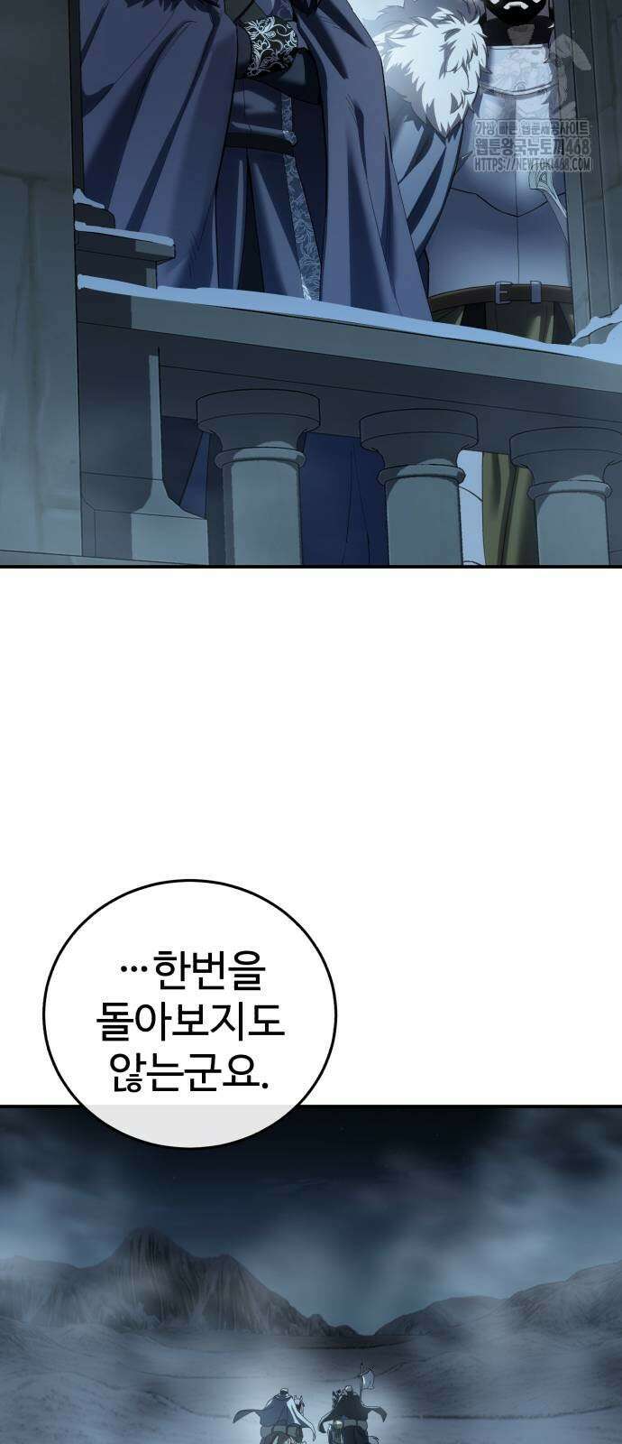 별을 품은 소드마스터 96화 91