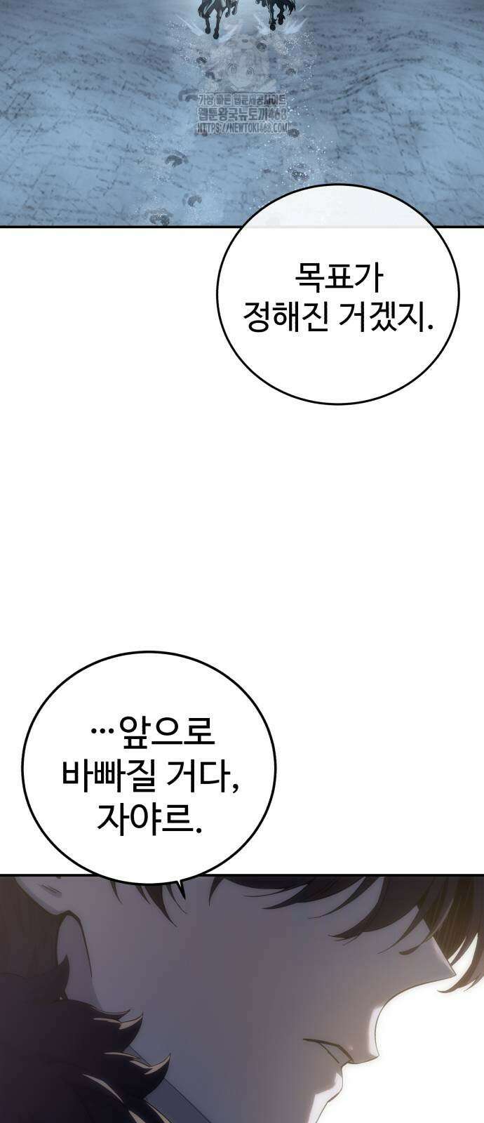 별을 품은 소드마스터 96화 92